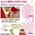 画像2: 半衿付け(女の子の着物) (2)
