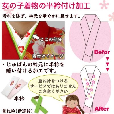 画像2: 半衿付け(女の子の着物)