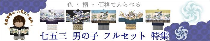 七五三 5歳羽織・袴フルセット