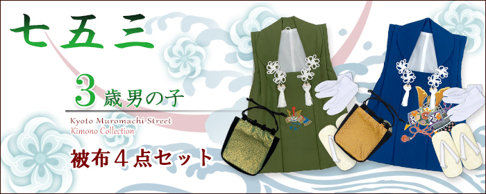 七五三 3歳の被布コート