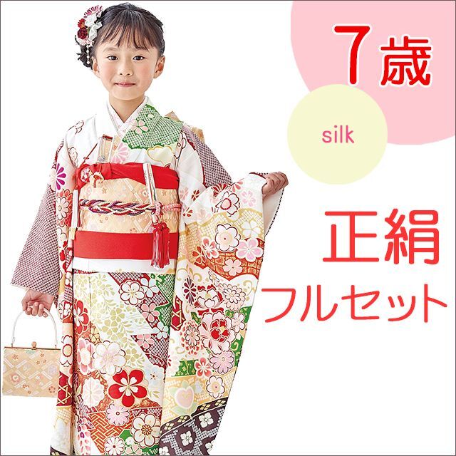 七五三 着物 7歳女の子用 フルセット(正絹) 通販-京都室町st.