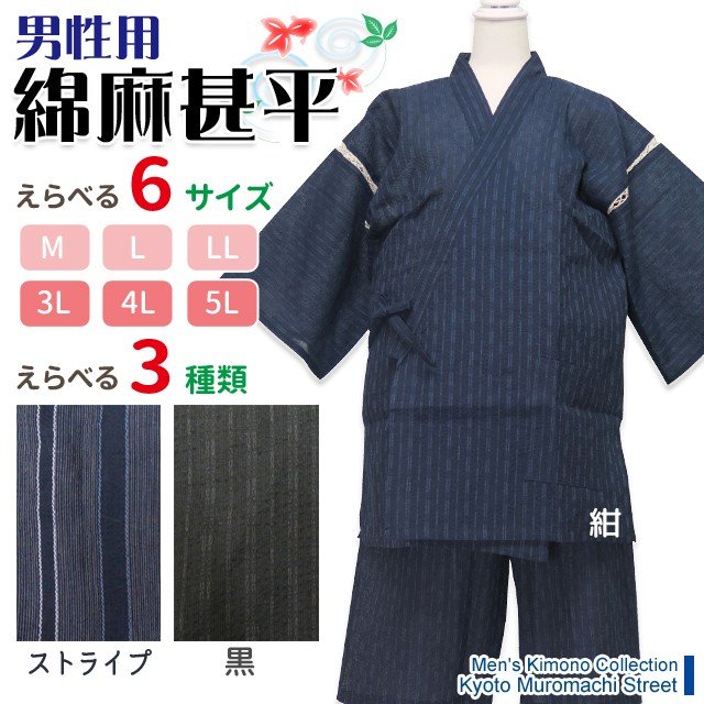 父の日に メンズ甚平