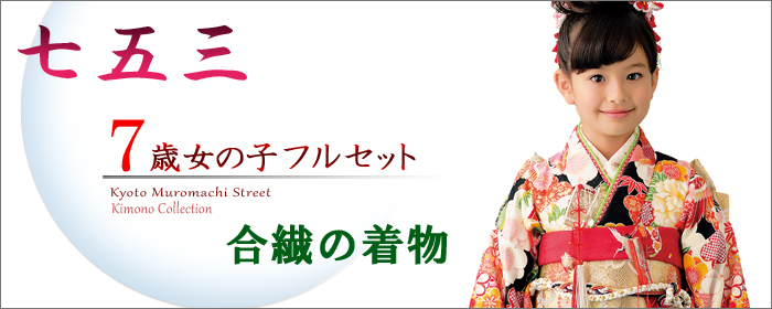 低価爆買い【とても可愛いお宮参りから七五三まで】女の子用着物 お宮参り用品