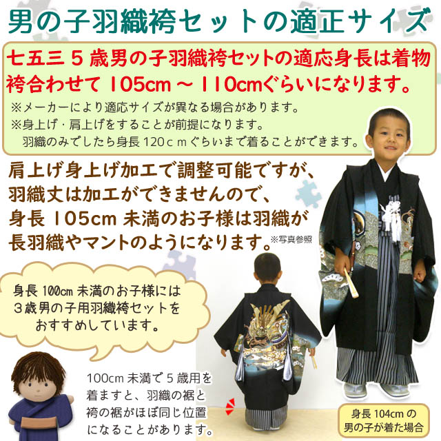 七五三 5歳 男の子用 黒紋付着物 羽織袴セット 紋付袴セット 合繊