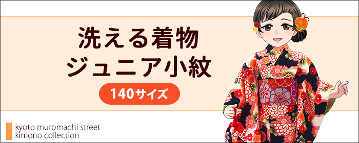 ジュニア 小紋 140サイズ - 七五三 着物 お宮参り 産着 子供浴衣