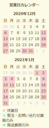 今月の営業日