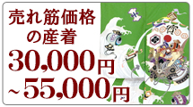 男の子 お宮参りの着物(売れ筋) 価格：25,000円から50,000円