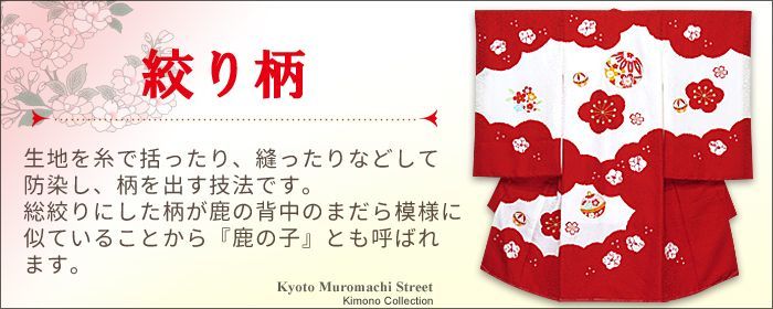 女の子 お宮参りの着物 柄 絞り 七五三 着物 お宮参り 産着 卒業式 袴 洗える着物 を格安販売 京都室町st