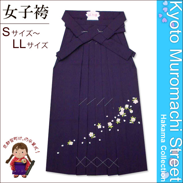 卒業式に 女性用 桜刺繍入り袴【紫】 サイズ[S M L LL]