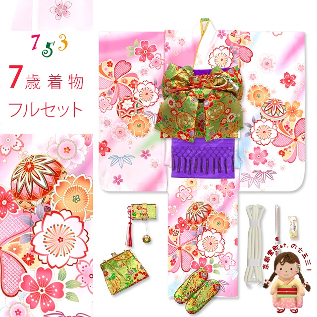 七五三 着物 フルセット 7歳 女の子用 絵羽柄の子供着物 結び帯セット(合繊)【白地、ねじり梅と鞠・桜】