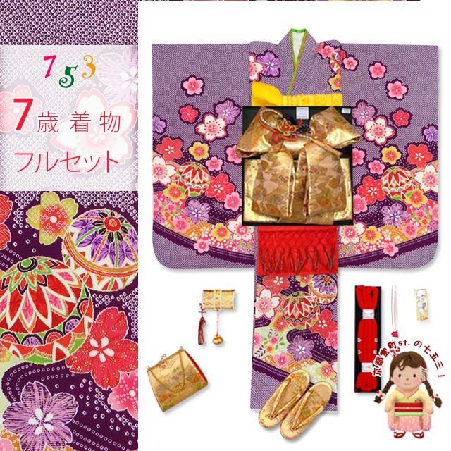 七五三 着物 7歳女の子用 フルセット 正絹 日本製 絵羽柄の子供着物 結び帯セット【紫 二つ鞠】購入 販売