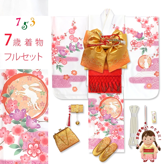 七五三 着物 7歳 フルセット 2023年新作 絵羽柄の子供着物セット 結び帯セット(合繊)【白、うさぎさんにエ霞、橘】