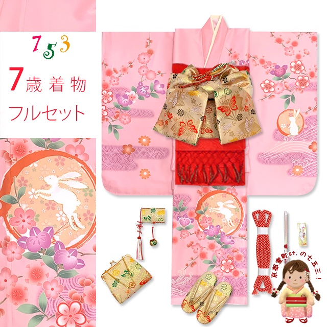 七五三 着物 7歳 フルセット 2023年新作 絵羽柄の子供着物セット 結び帯セット(合繊)【ピンク、うさぎさんにエ霞、橘】