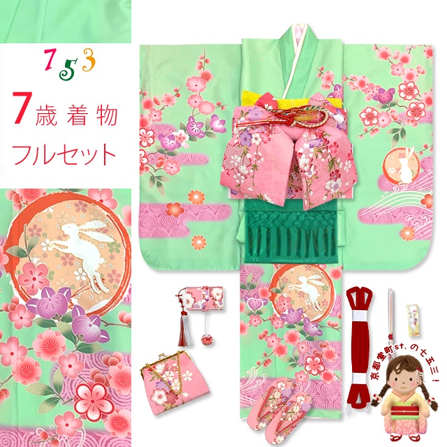 七五三 着物 7歳 フルセット 2023年新作 絵羽柄の子供着物セット 結び帯セット(合繊)【ひわ色、うさぎさんにエ霞、橘】