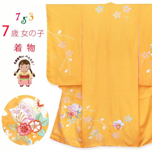 七五三 7歳女の子用正絹の着物 日本製 本絞り 刺繍入り 絵羽柄の子供着物【黄色 桜に蝶】