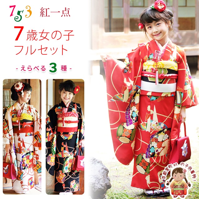 古典柄】お着物新品♪七五三 7歳 女の子 セット 一式-