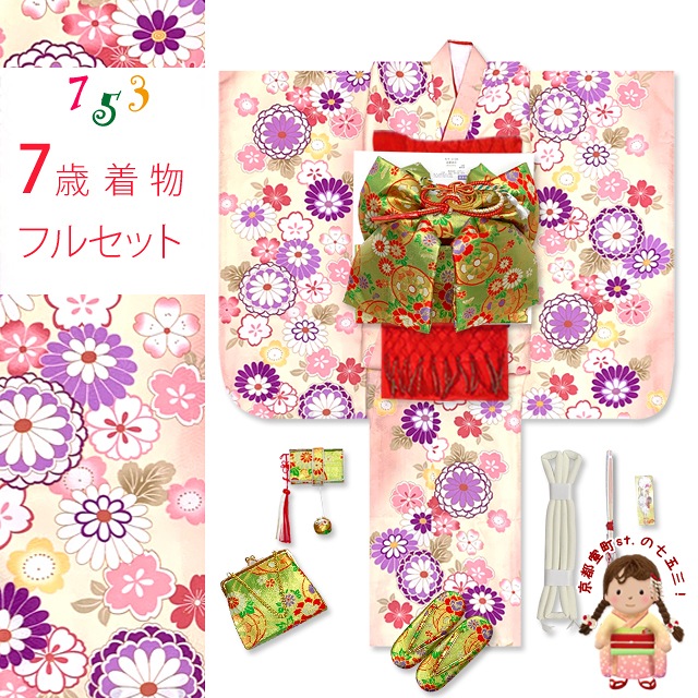 七五三 着物 フルセット ７歳 女の子 古典柄のお祝い着と結び帯＆箱せこセット 合繊【クリームｘピンクぼかし、菊】