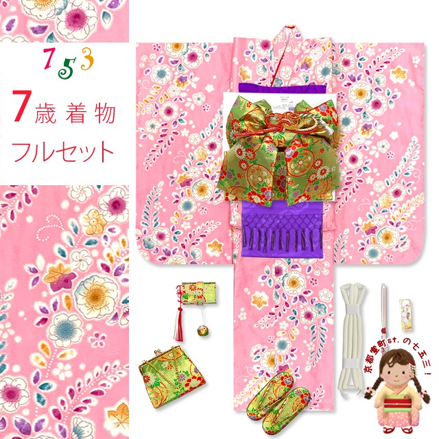 七五三 着物 フルセット ７歳 女の子 古典柄のお祝い着と結び帯＆箱せこセット 合繊【ピンク、辻が花風】