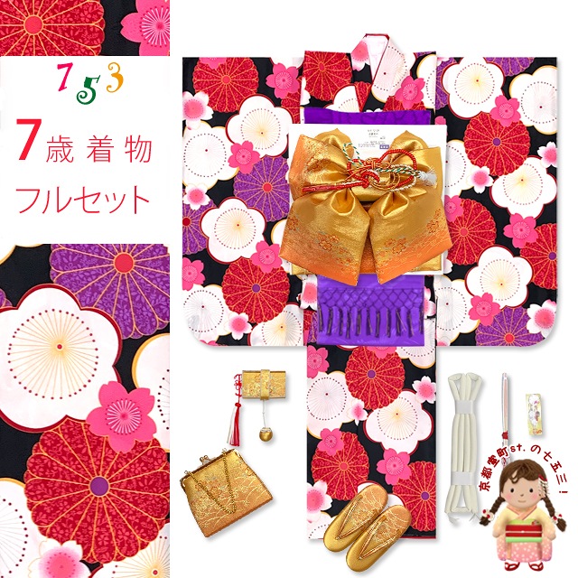 七五三 着物 フルセット ７歳 女の子 古典柄のお祝い着と結び帯＆箱せこセット 合繊【黒地、紅白椿】
