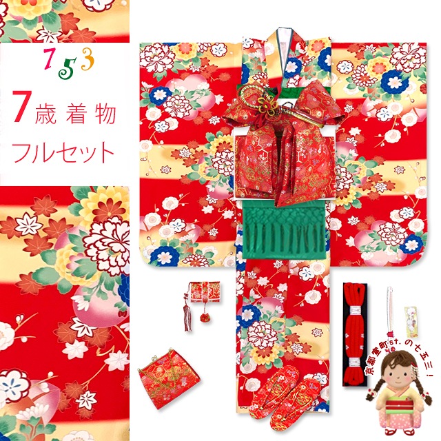 七五三 着物 7歳 女の子 フルセット 総柄の子供着物(合繊) 結び帯セット 合繊【赤ｘ黄色、段ぼかしに牡丹と菊】