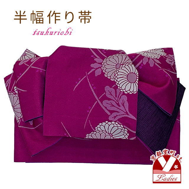 半幅帯 作り帯 着物 リボン返し結び帯 合繊【ワインｘ紫、野菊】