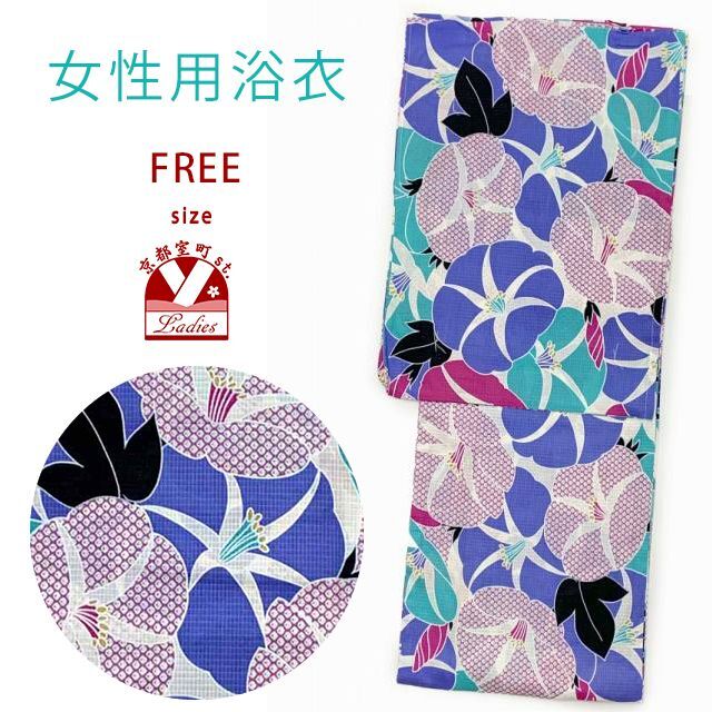 レディース浴衣 生田絵梨花(乃木坂４６) コラボ 女性用浴衣 フリーサイズ 単品【浅葱ｘ青緑、あさがお】
