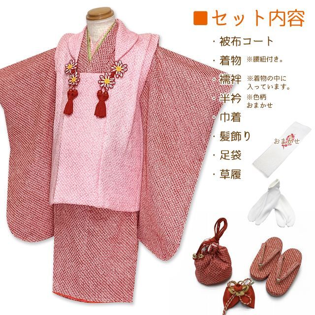 七五三 着物 フルセット 3歳 女の子用 日本製 正絹 本絞り 総絞り 被布