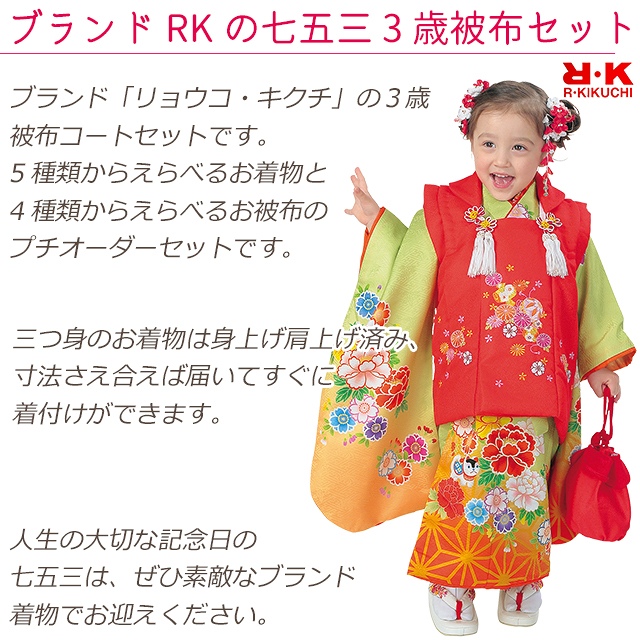 七五三3歳用お被布 - 和服