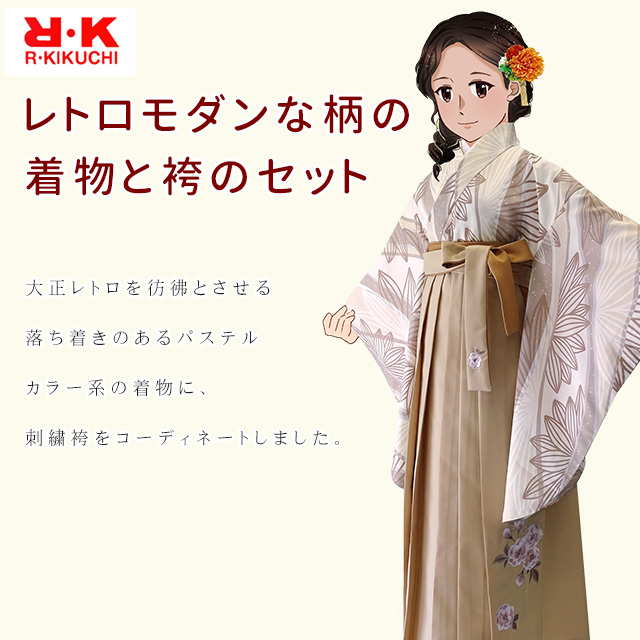 卒業式 袴 セット レディース R・K ブランド 二尺袖着物 袴 5点セット