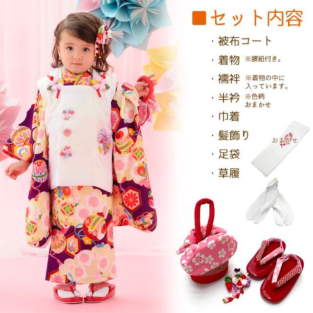 七五三 3歳女の子の着物セット 式部浪漫ブランド 被布コートセット（合繊）【白x紫、雲】