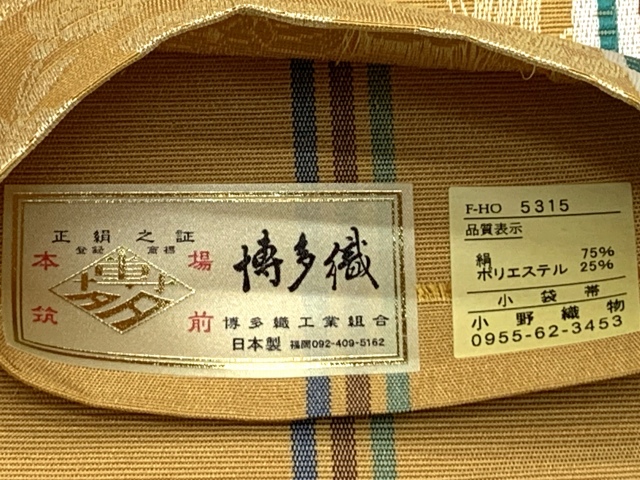 正絹 半幅帯 本場筑前 博多織 証紙付き 日本製 小袋帯 細帯【金茶、唐草】