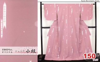 ジュニアサイズの洗える着物 小紋・袷(長襦袢付)を９点追加しました。