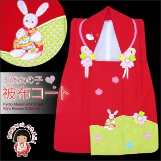 七五三 3歳女児用 被布コート(単品)を10点追加しました。
