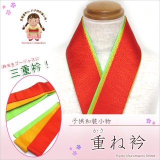 三重重ねの重ね衿 他、子供用の重ね衿を20点追加しました。