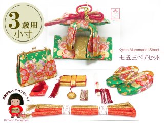 七五三3歳女児用結び帯と箱せこセットのペアセットを追加しました。