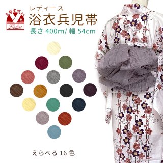 女性浴衣用へこ帯(16色)を追加しました。