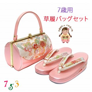 七五三 7歳女の子用の高級草履バッグセットを追加しました。