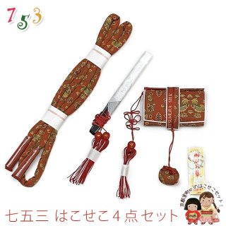 七五三 箱せこ4点セットを追加しました。