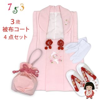 七五三 3歳女の子用 被布4点セットを追加しました。