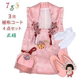 七五三 3歳女の子用 被布4点セットを追加しました。