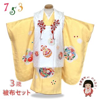 七五三 3歳女の子用 正絹の被布セットを追加しました。