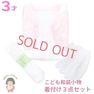 画像1: 七五三 3歳女の子の着物用 和装着付3点セット【ピンク】 (1)