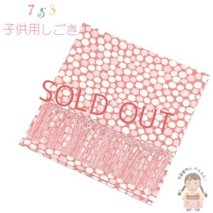 画像1: 【ブランド型落ち品 特価！】しごき 七五三 女の子 染め柄の志古貴 幅広 約39cm「赤、桜」 (1)