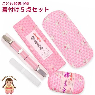 爆買いしたくなる 七五三 腰紐・伊達締め 子供用和装小物 着物・浴衣・和小物