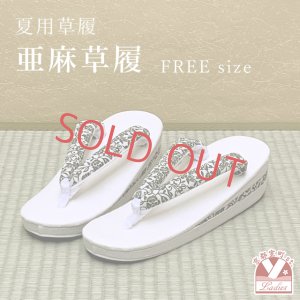 画像1: 亜麻草履 夏用 草履 レディース 亜麻生地の草履 フリーサイズ【生成り地、唐草模様】 (1)