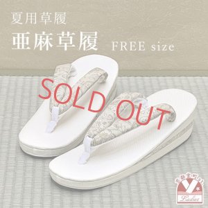 画像1: 亜麻草履 夏用 草履 レディース 亜麻生地の草履 フリーサイズ【茶ベージュ系、草花】 (1)