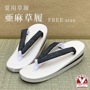 画像1: 亜麻草履 夏用 草履 レディース 亜麻生地の草履 フリーサイズ【黒系、小紋アラカルト】 (1)