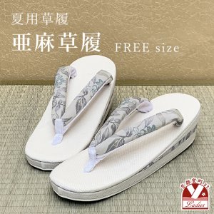 画像1: 亜麻草履 夏用 草履 レディース 亜麻生地の草履 フリーサイズ【グレージュ、草花】 (1)