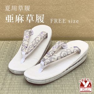 画像1: 亜麻草履 夏用 草履 レディース 亜麻生地の草履 フリーサイズ【生成り系、草の蔓】 (1)