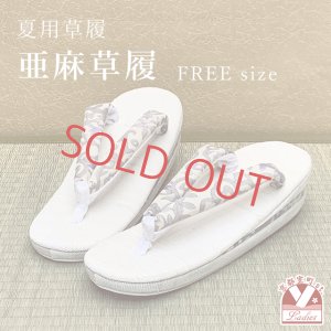画像1: 亜麻草履 夏用 草履 レディース 亜麻生地の草履 フリーサイズ【生成り系、草の蔓】 (1)
